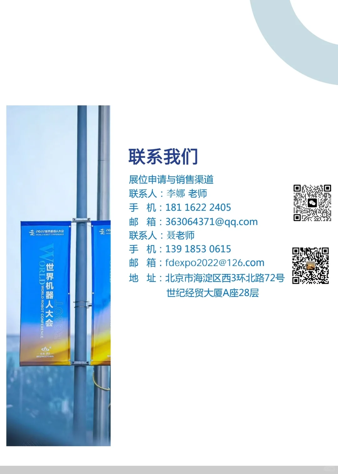 春暖花开，2025WRC 世界机器人博览会等您来