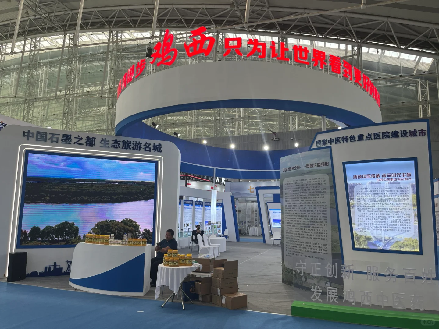 会展中心，第四届中医药博览会