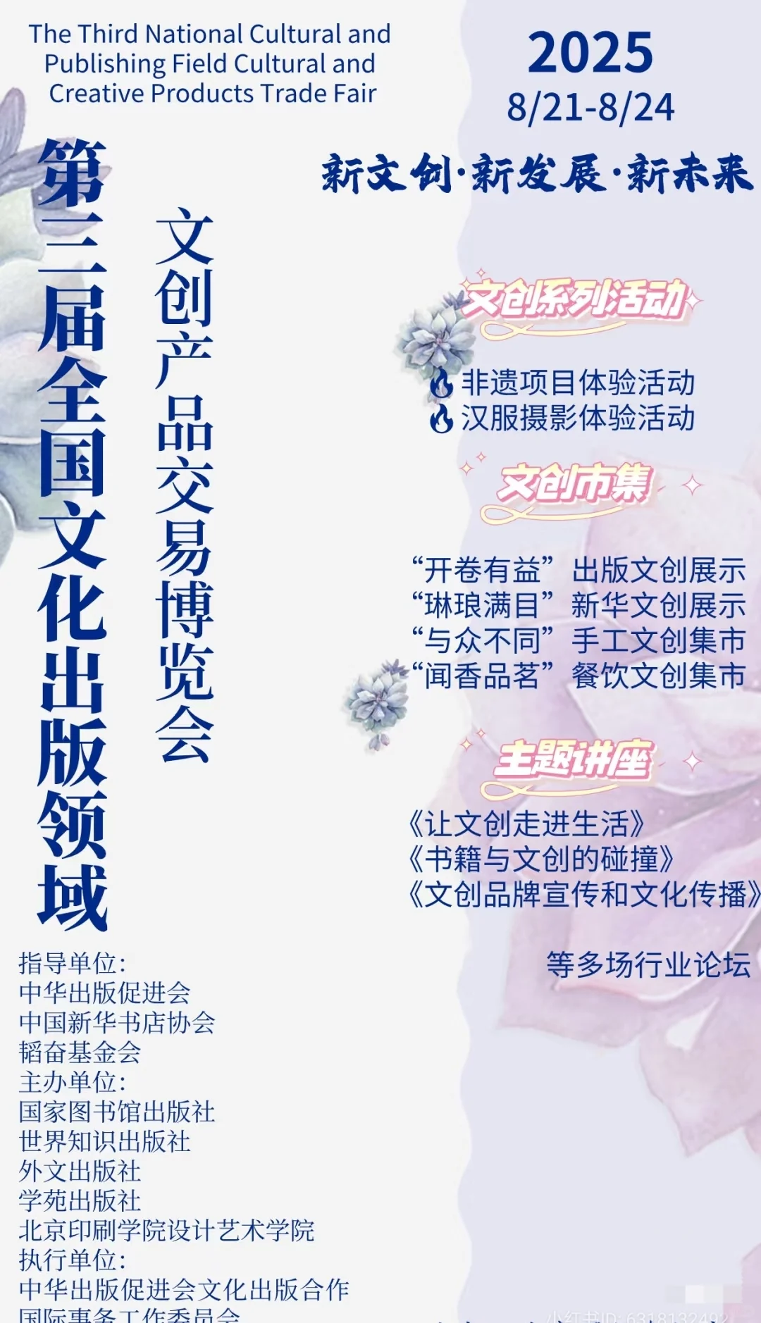 蹲一个文创博览会拼展位搭子