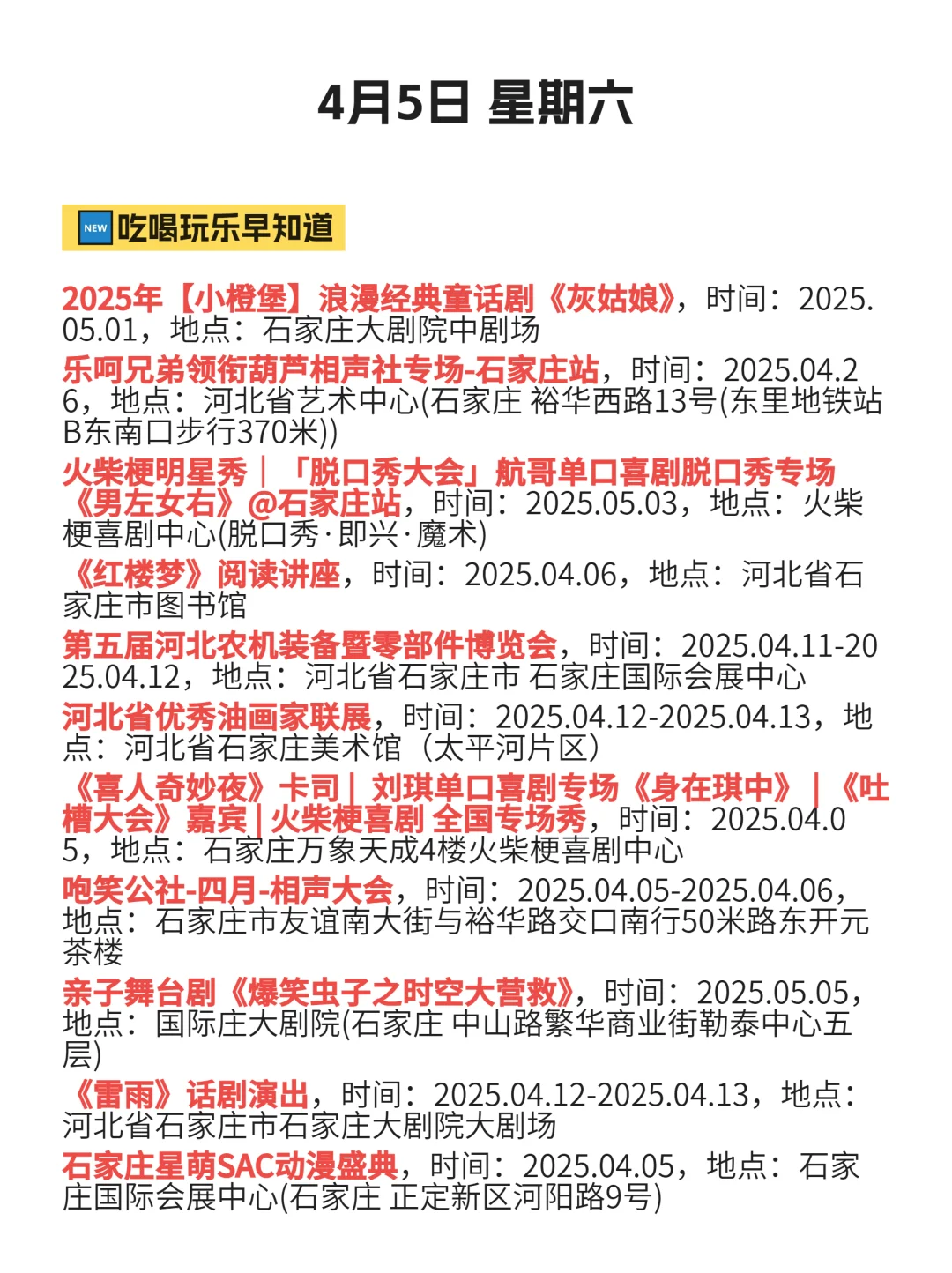 石家庄信息差指南（4月5日）