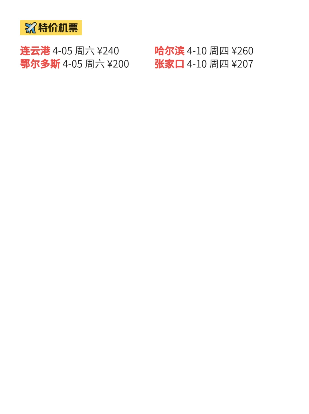 石家庄信息差指南（4月5日）