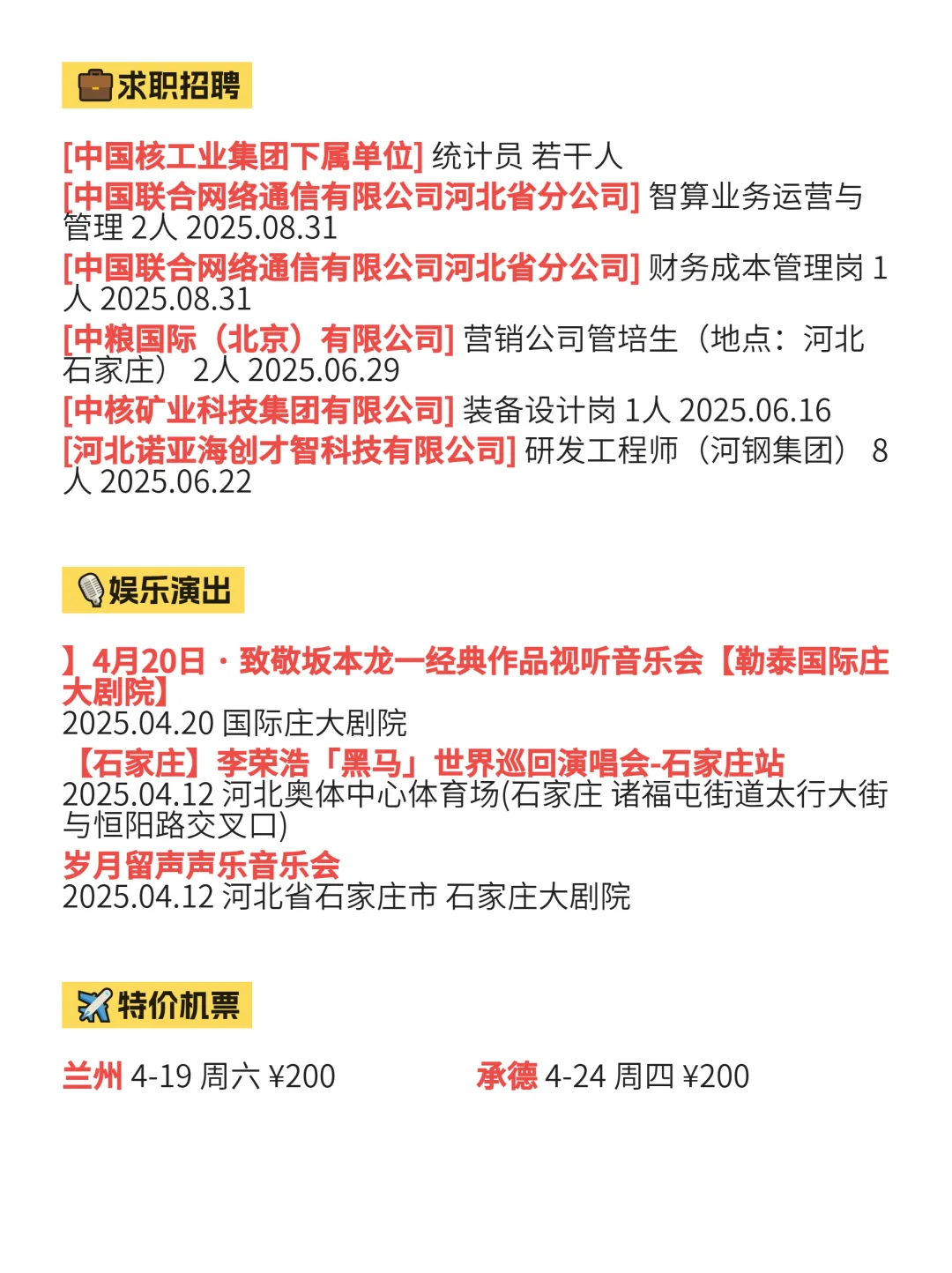石家庄信息差指南（4月5日）