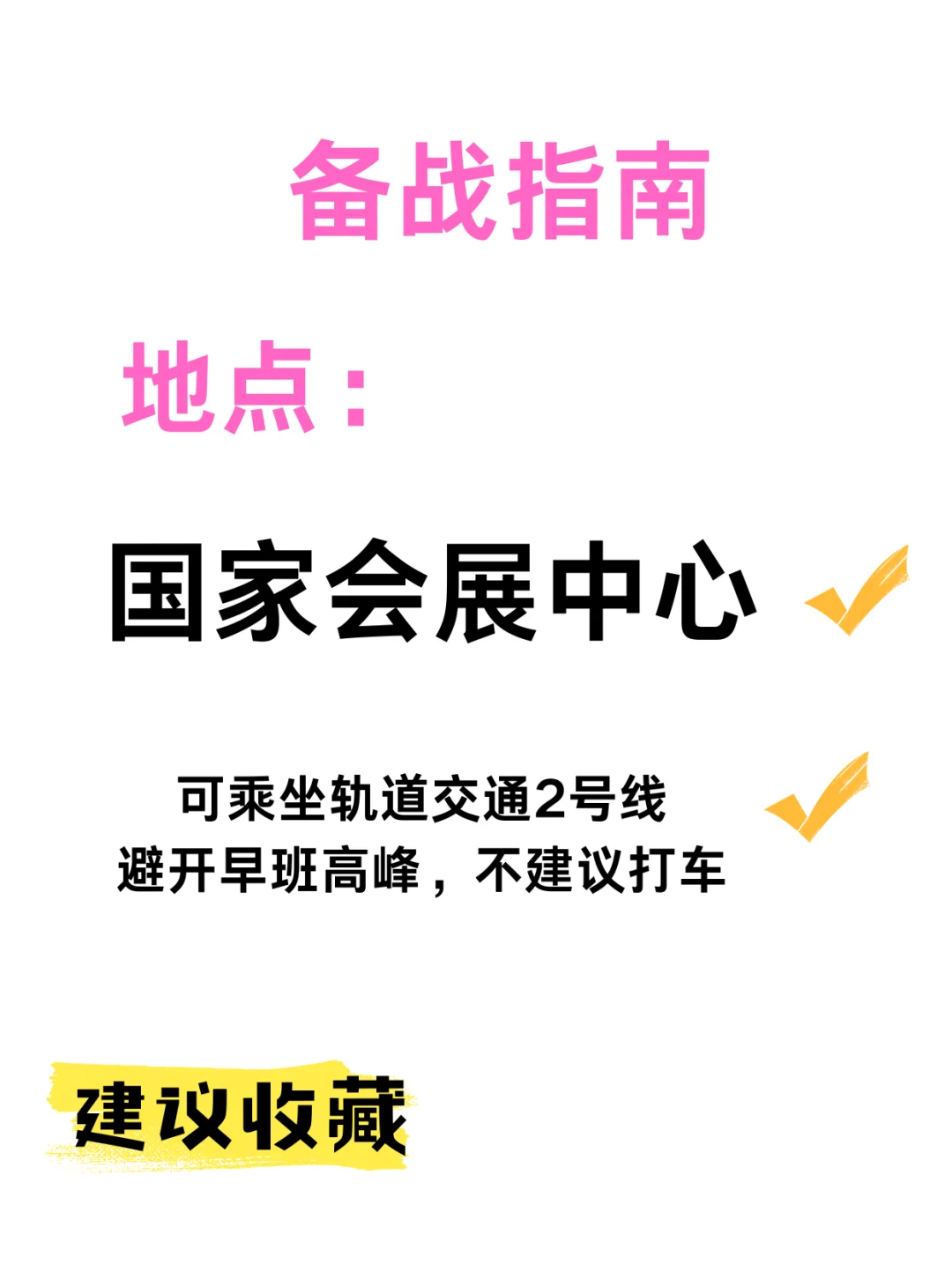 ? 2025年BW漫展终极备战指南！