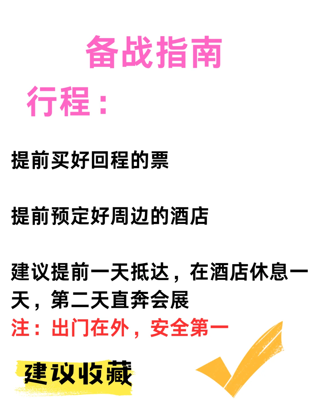 ? 2025年BW漫展终极备战指南！