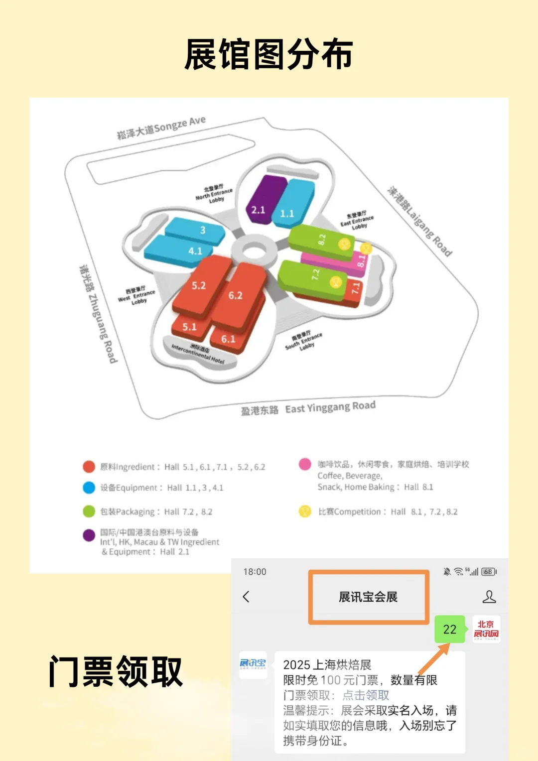 2025上海烘焙展来咯，门票免费