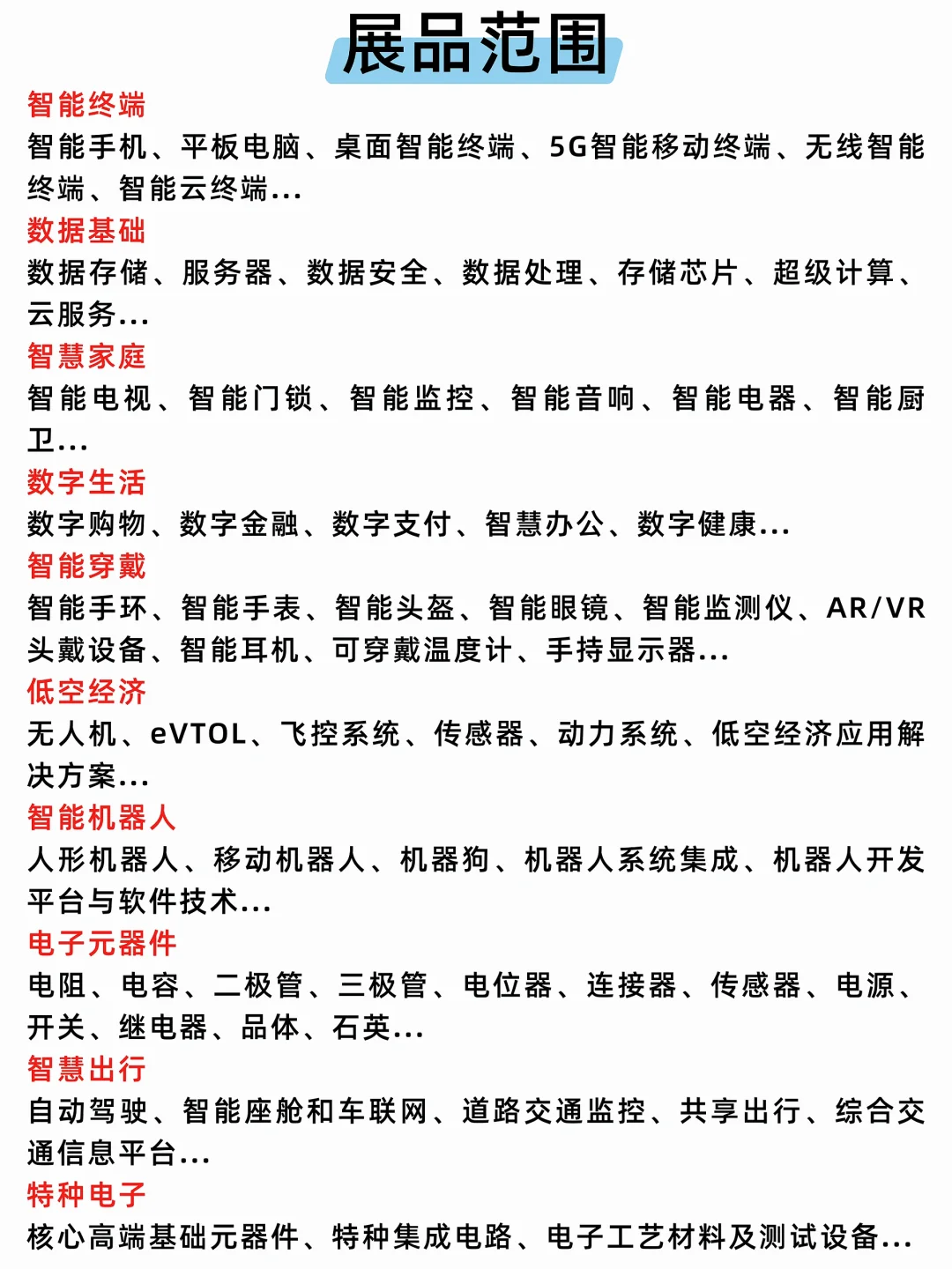 2025中国电子信息博览会，快来领取门票