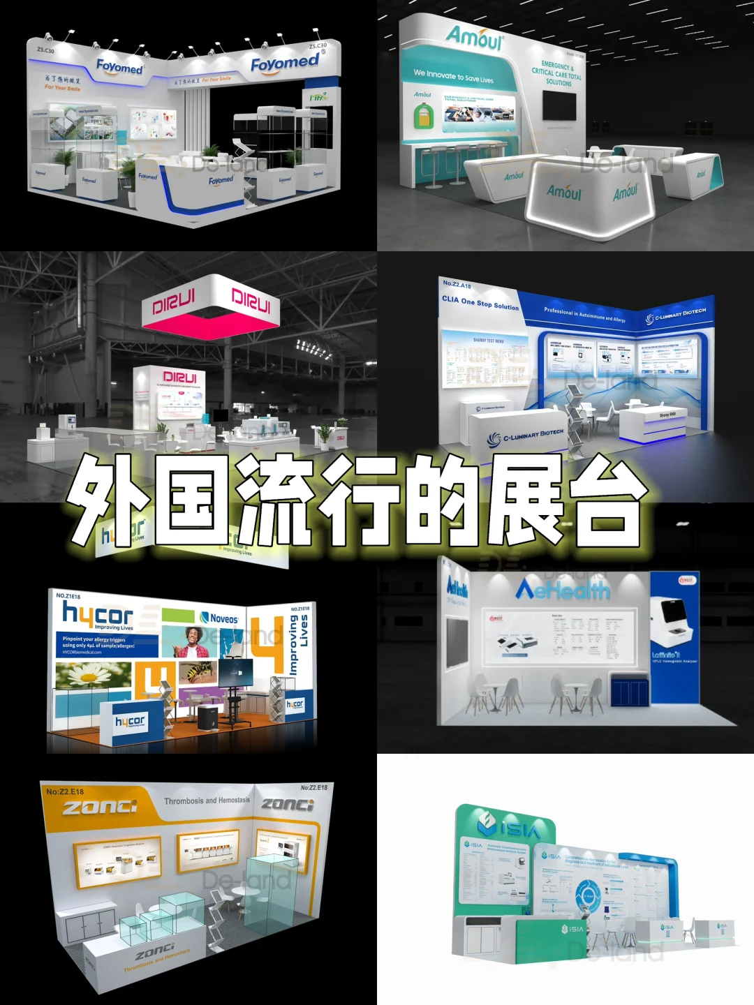 国外展台流量攻略 | 不知道的血亏?