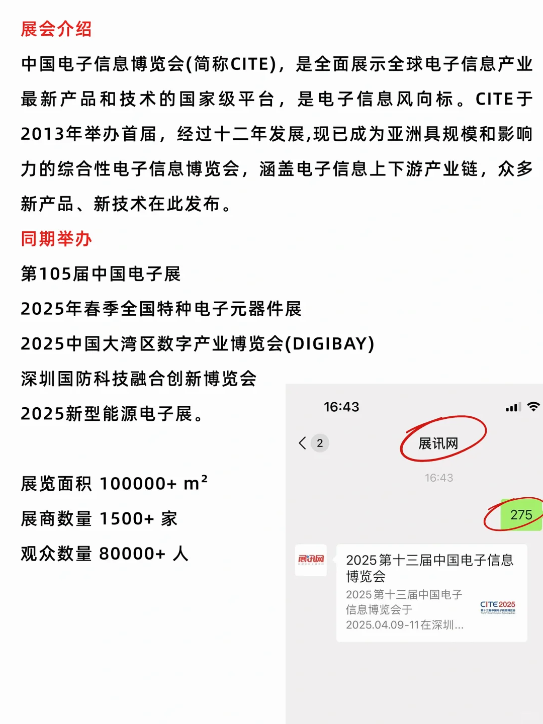 2025中国电子信息博览会，快来领取门票