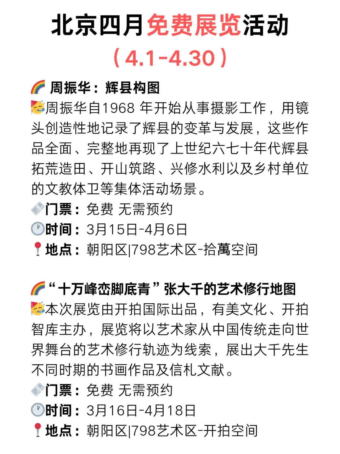 北京4月免费展览?好看的展览太太太多了‼️