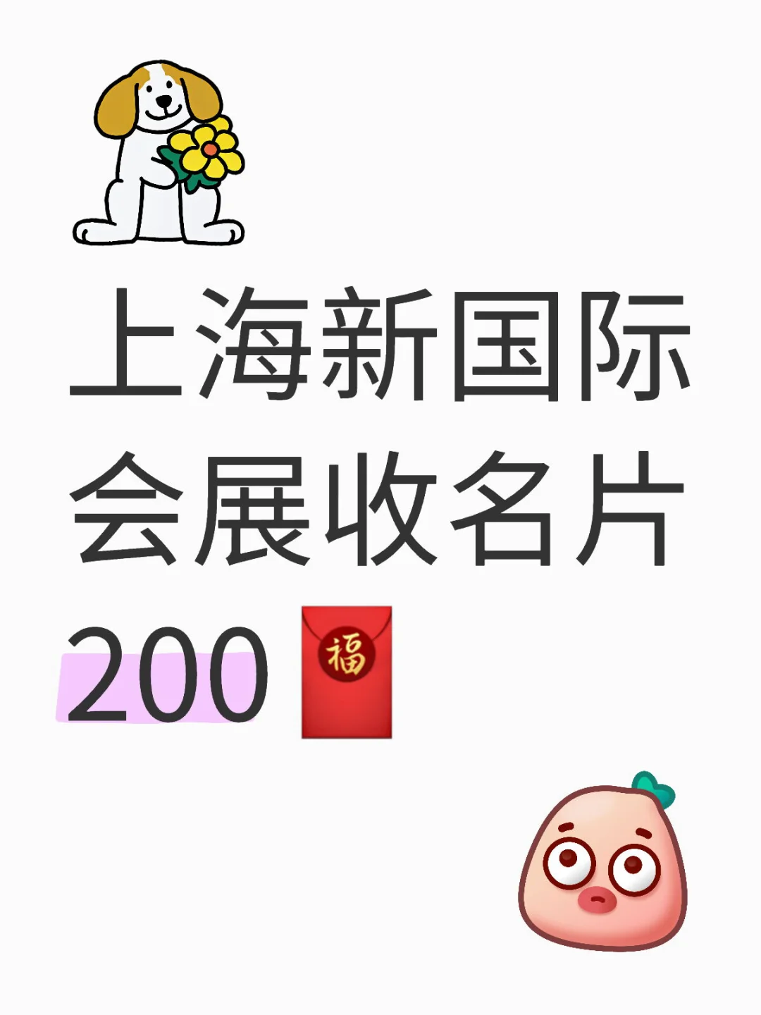 收名片