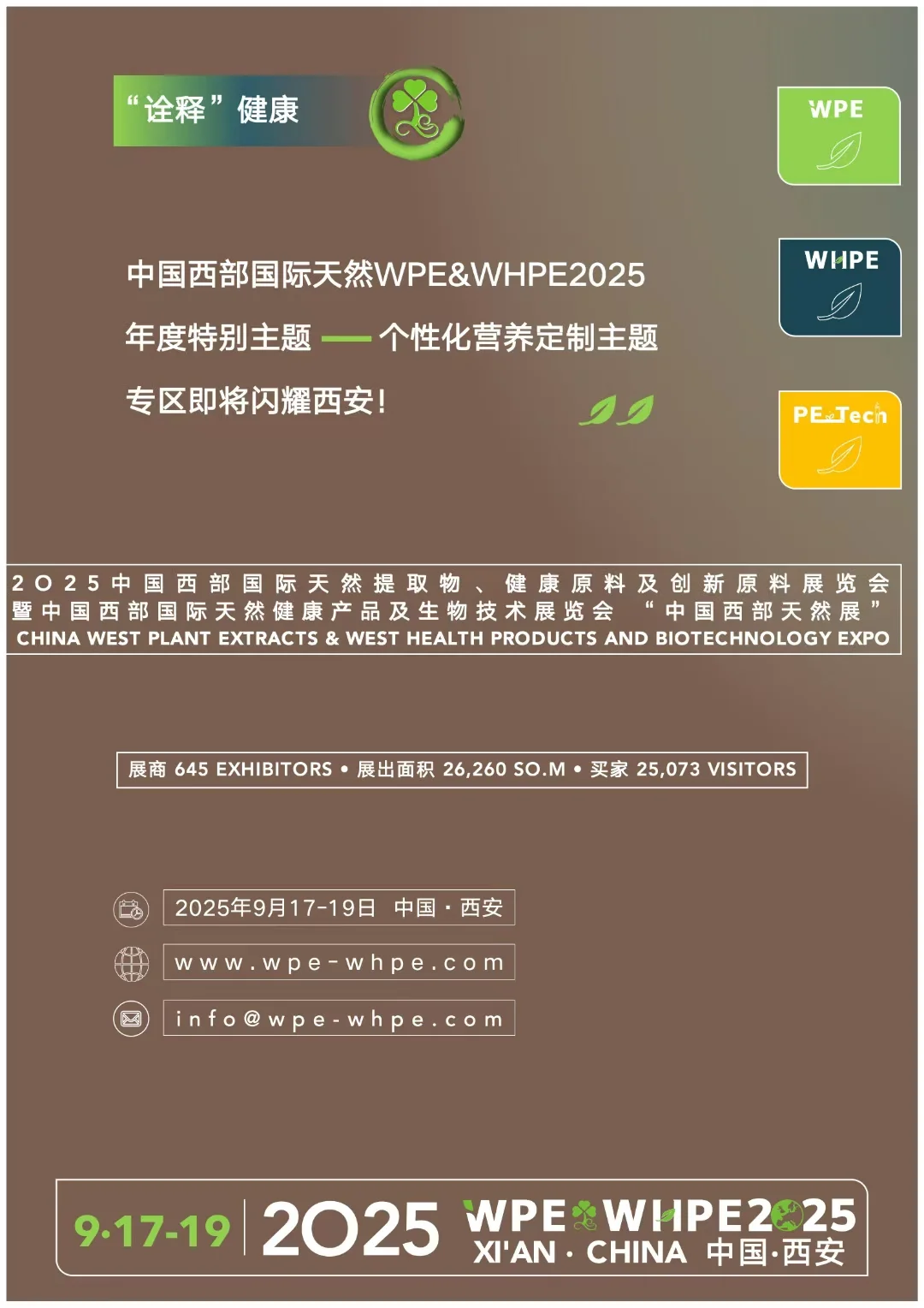 西部天然展