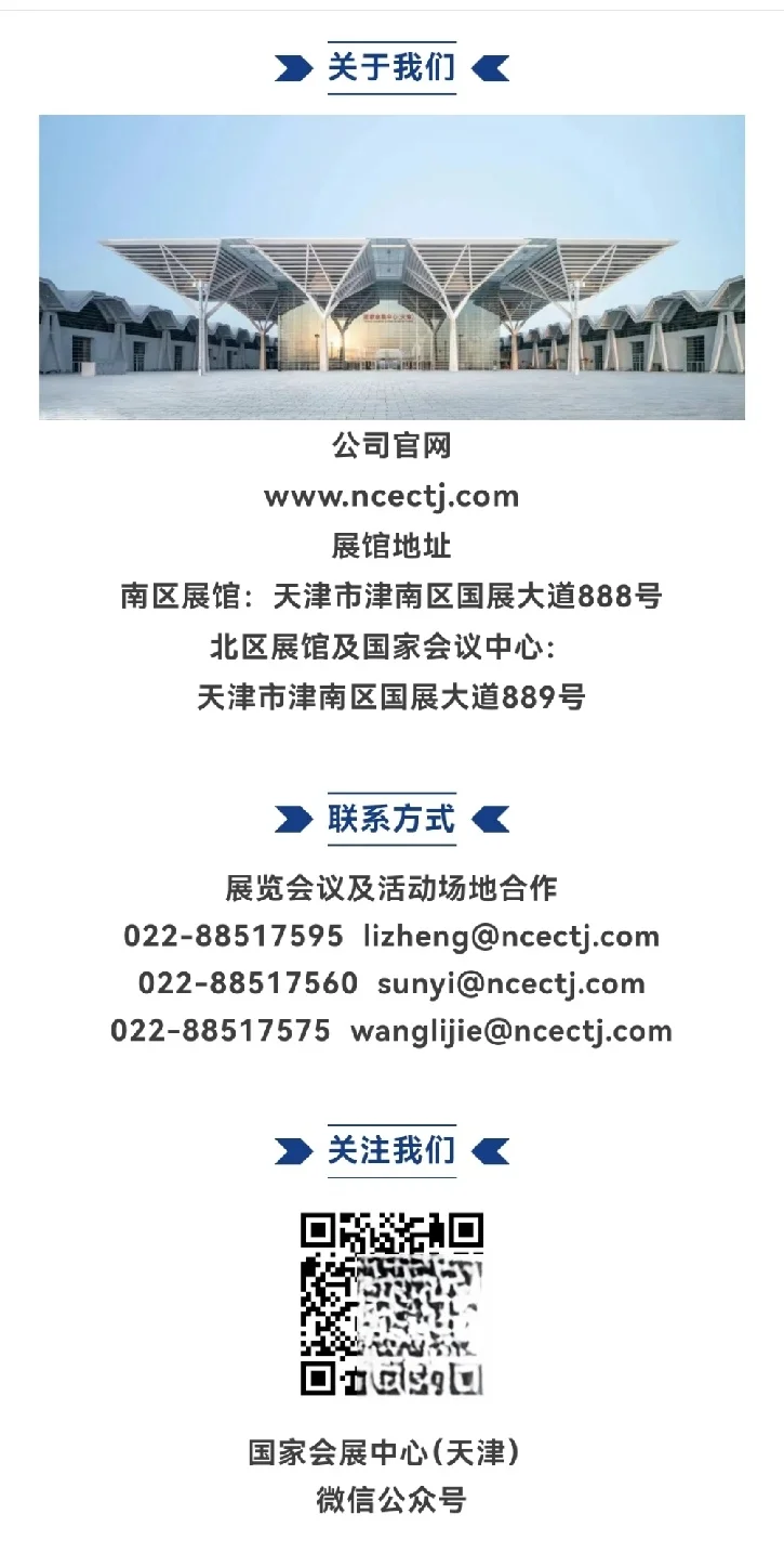 沐博会20年｜4.10-12天津国家会展中心