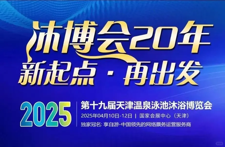 沐博会20年｜4.10-12天津国家会展中心
