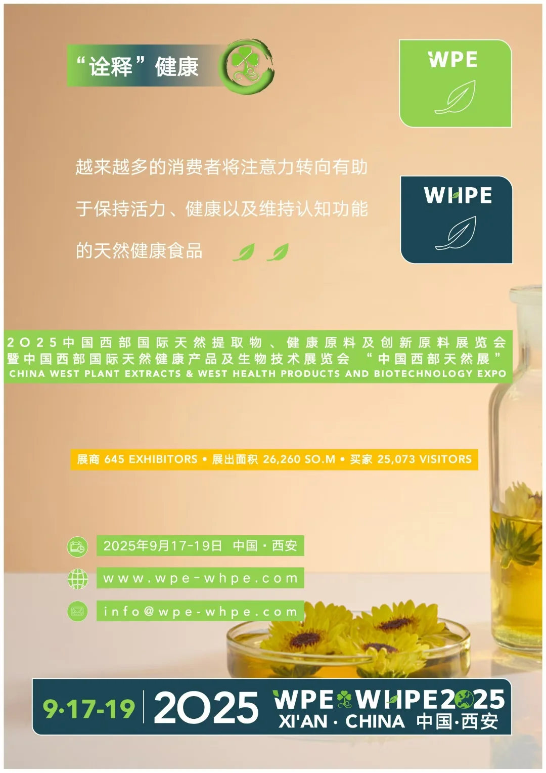 西部天然展