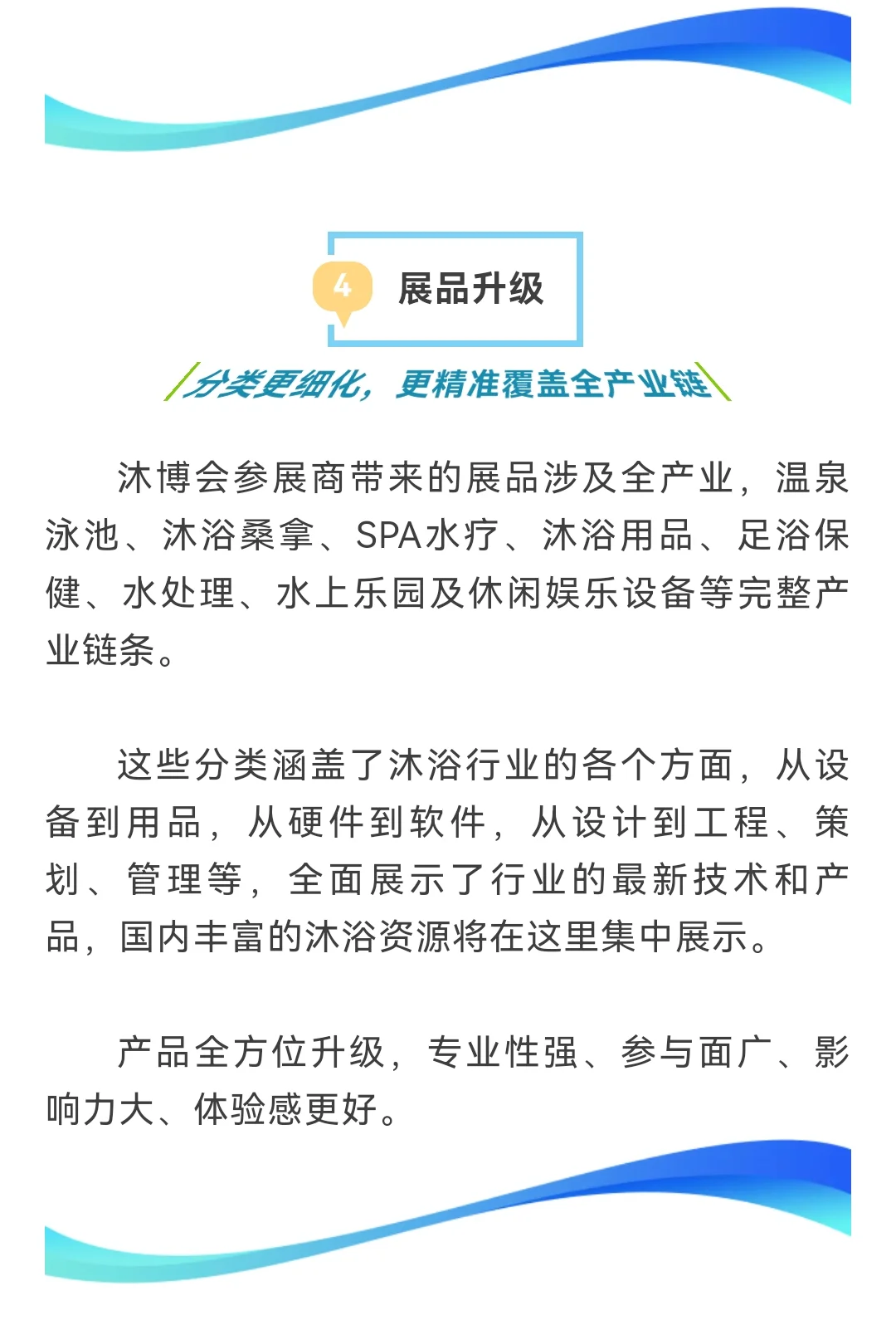 沐博会20年｜4.10-12天津国家会展中心