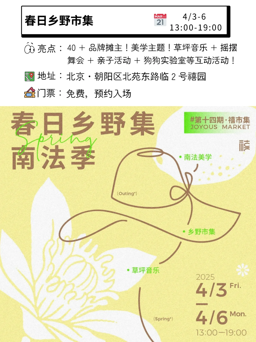 ?清明去哪儿？北京8大宝藏市集等你来逛