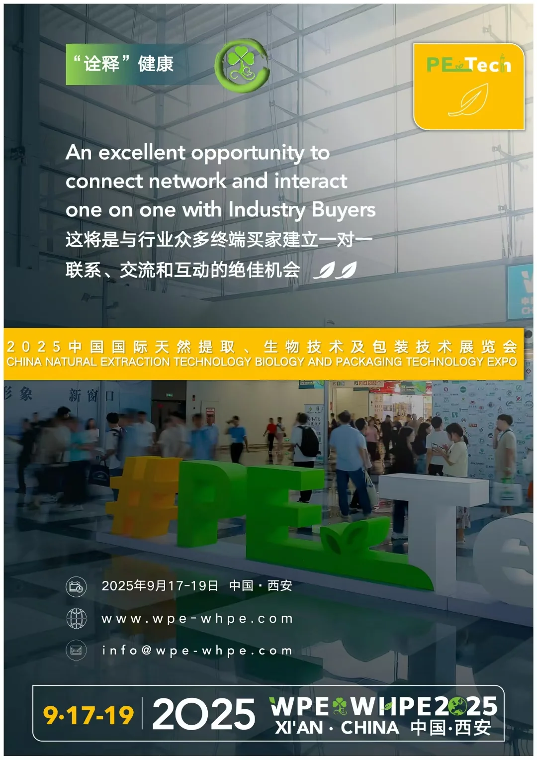 西部天然展
