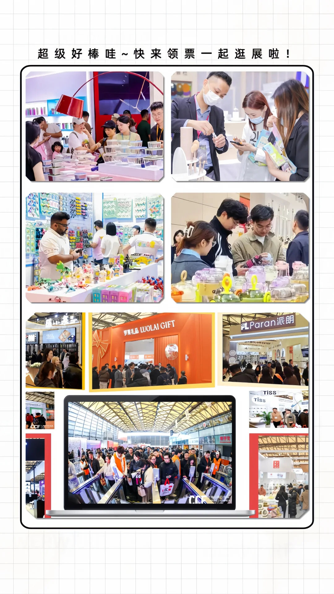 免费门票❗潮汕日用百货展?惊喜连连?