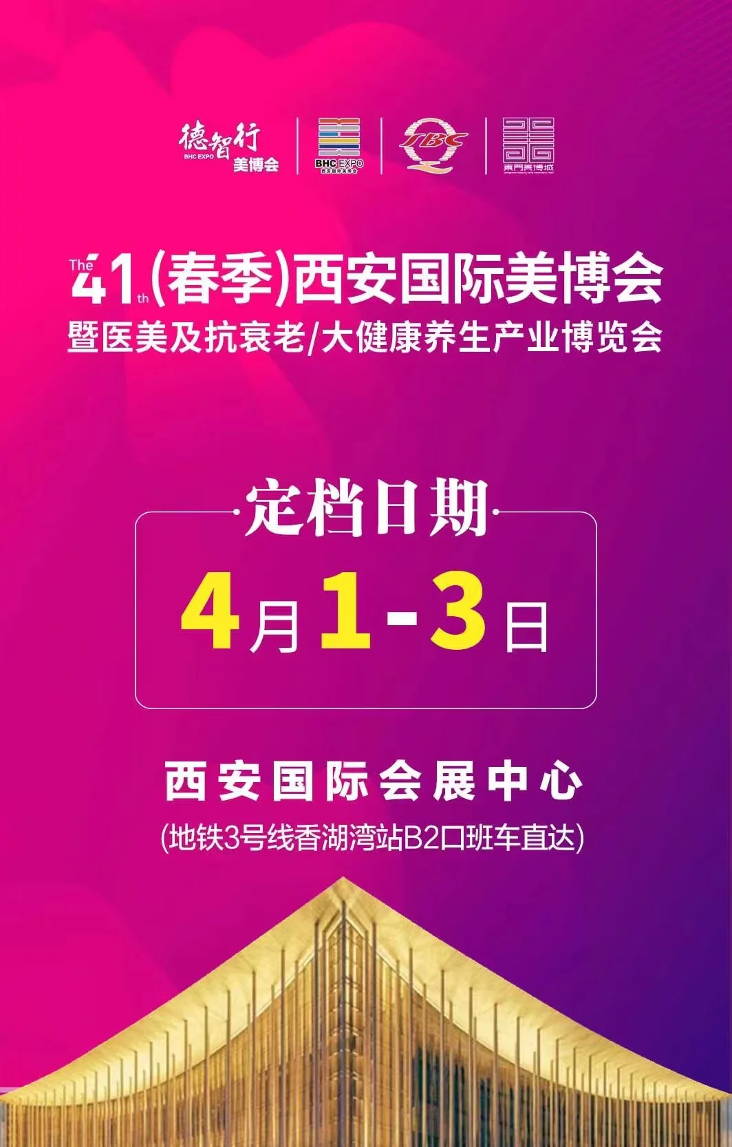 西安春季美博会打卡～