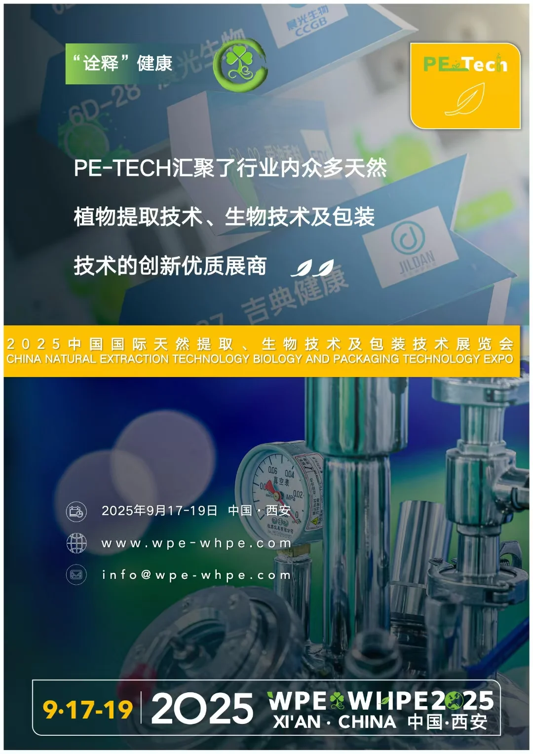 西部天然展
