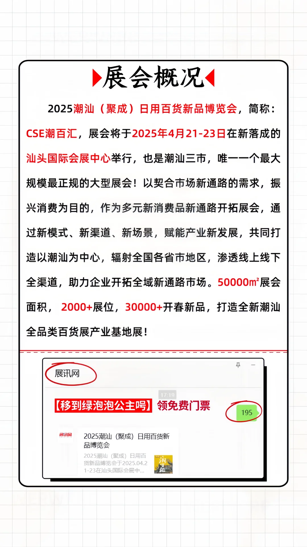 免费门票❗潮汕日用百货展?惊喜连连?