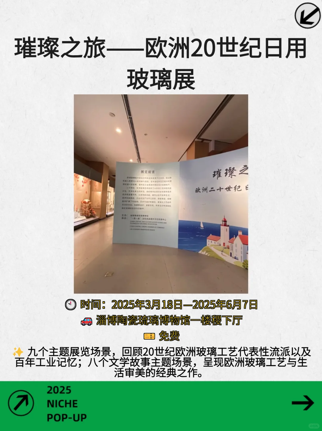 淄博|本周不容错过的N场小众活动❗