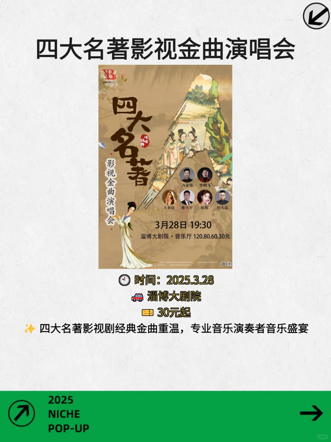 淄博|本周不容错过的N场小众活动❗