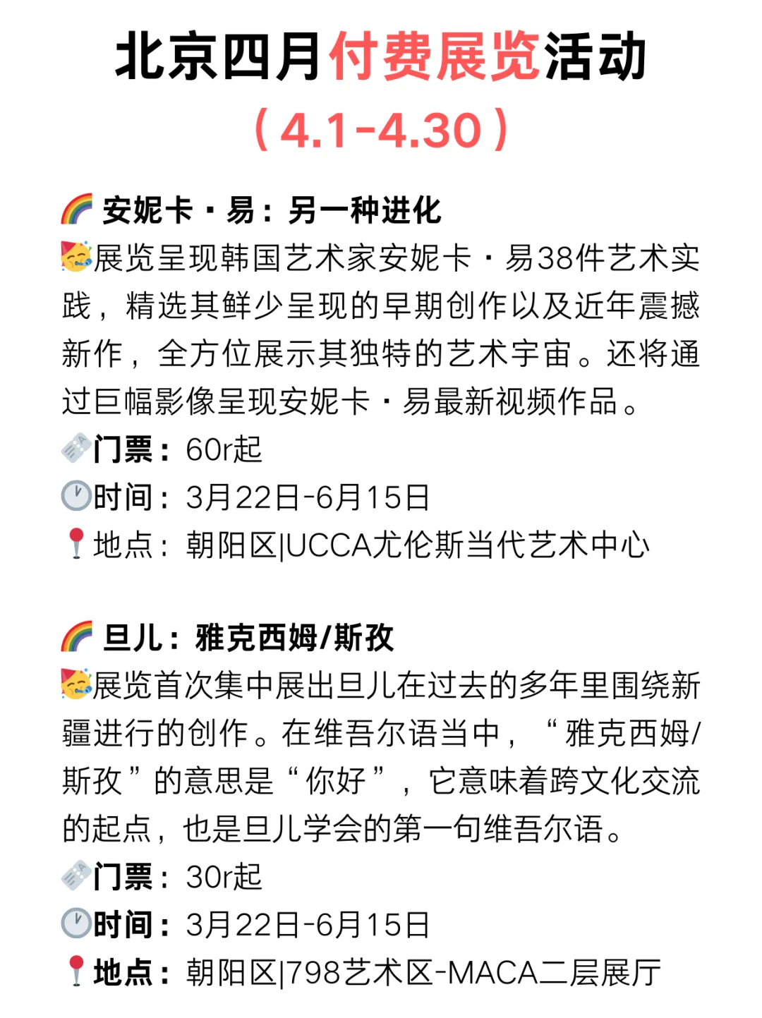 北京4月免费展览?好看的展览太太太多了‼️