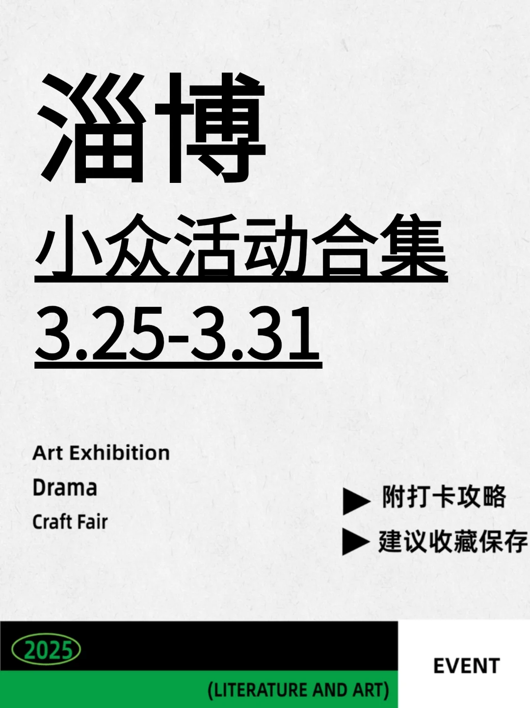 淄博|本周不容错过的N场小众活动❗