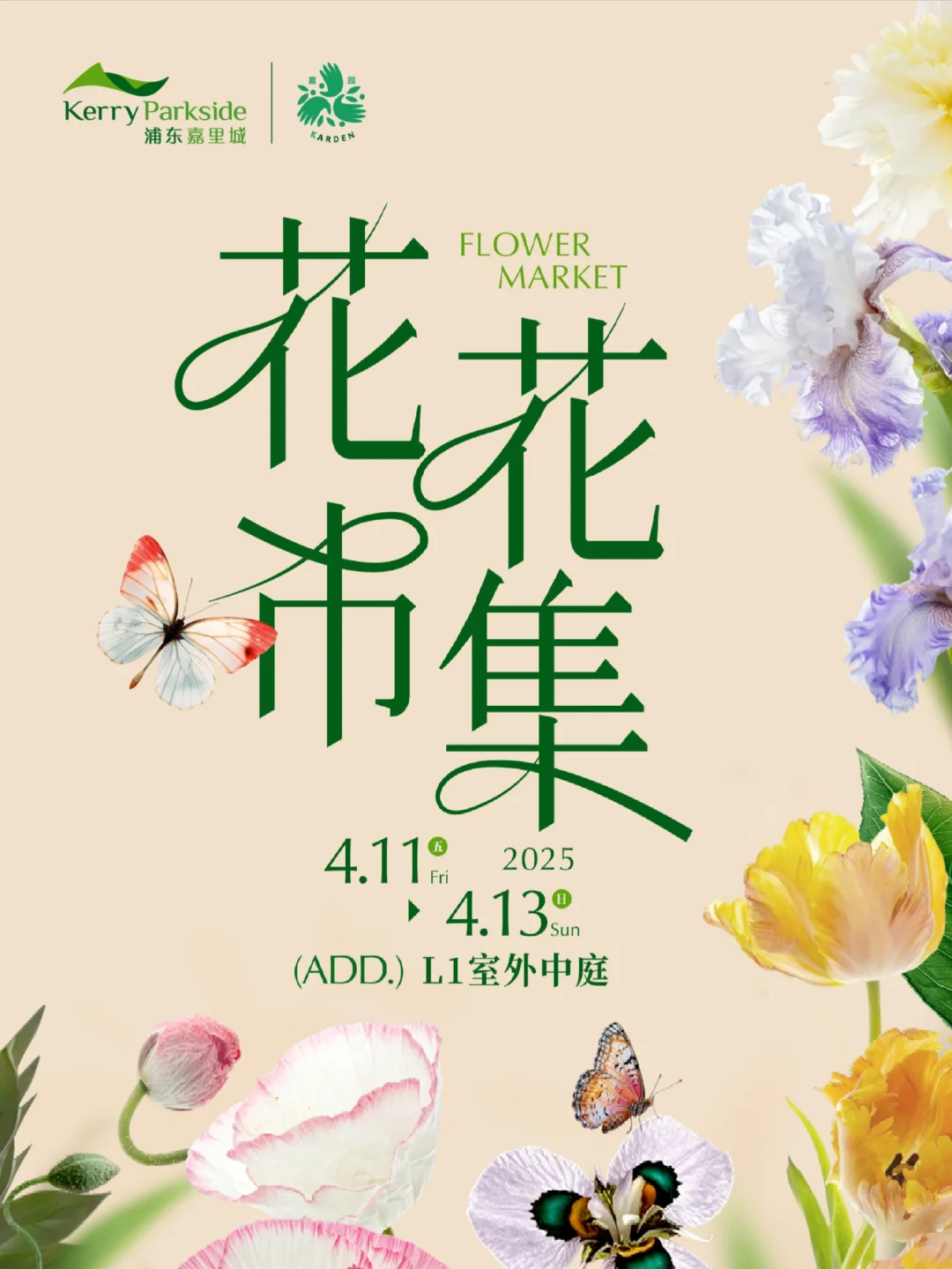 【2025春·花花市集】来咯?