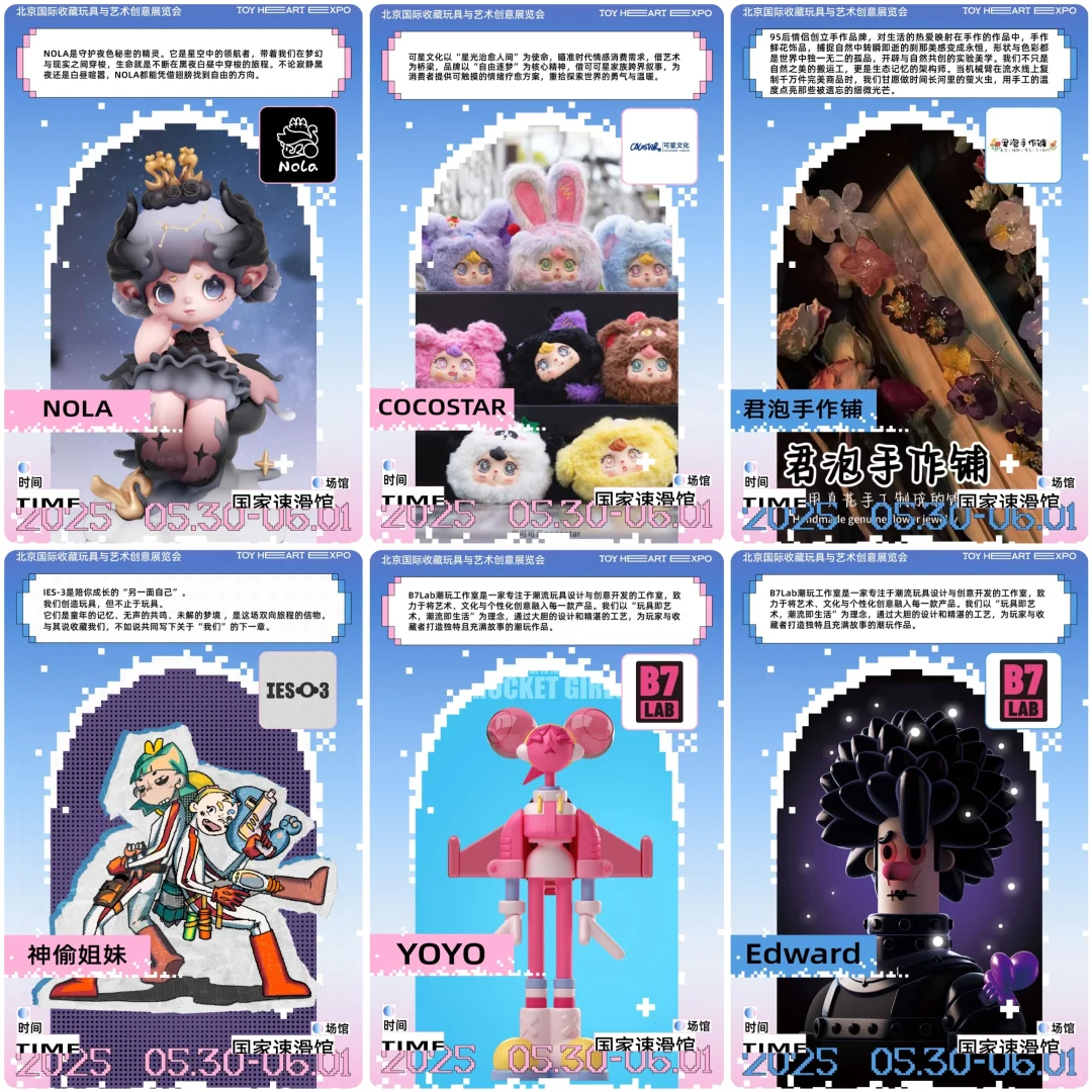 展会招募|TOY HEART冰上潮玩展商情报（四）