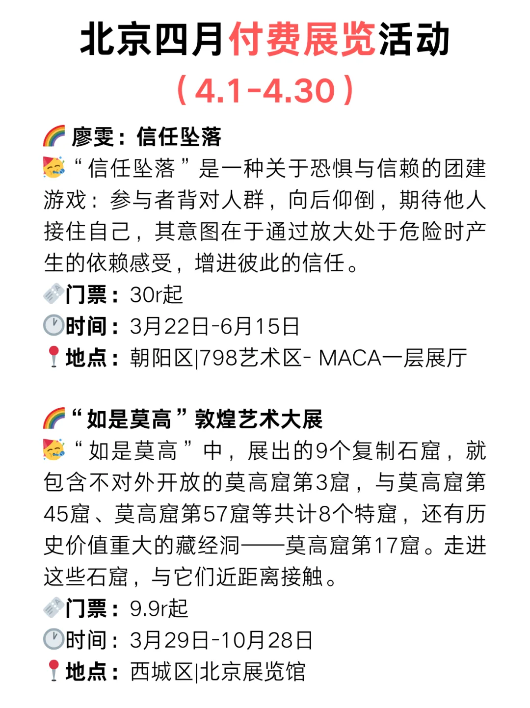 北京4月免费展览?好看的展览太太太多了‼️