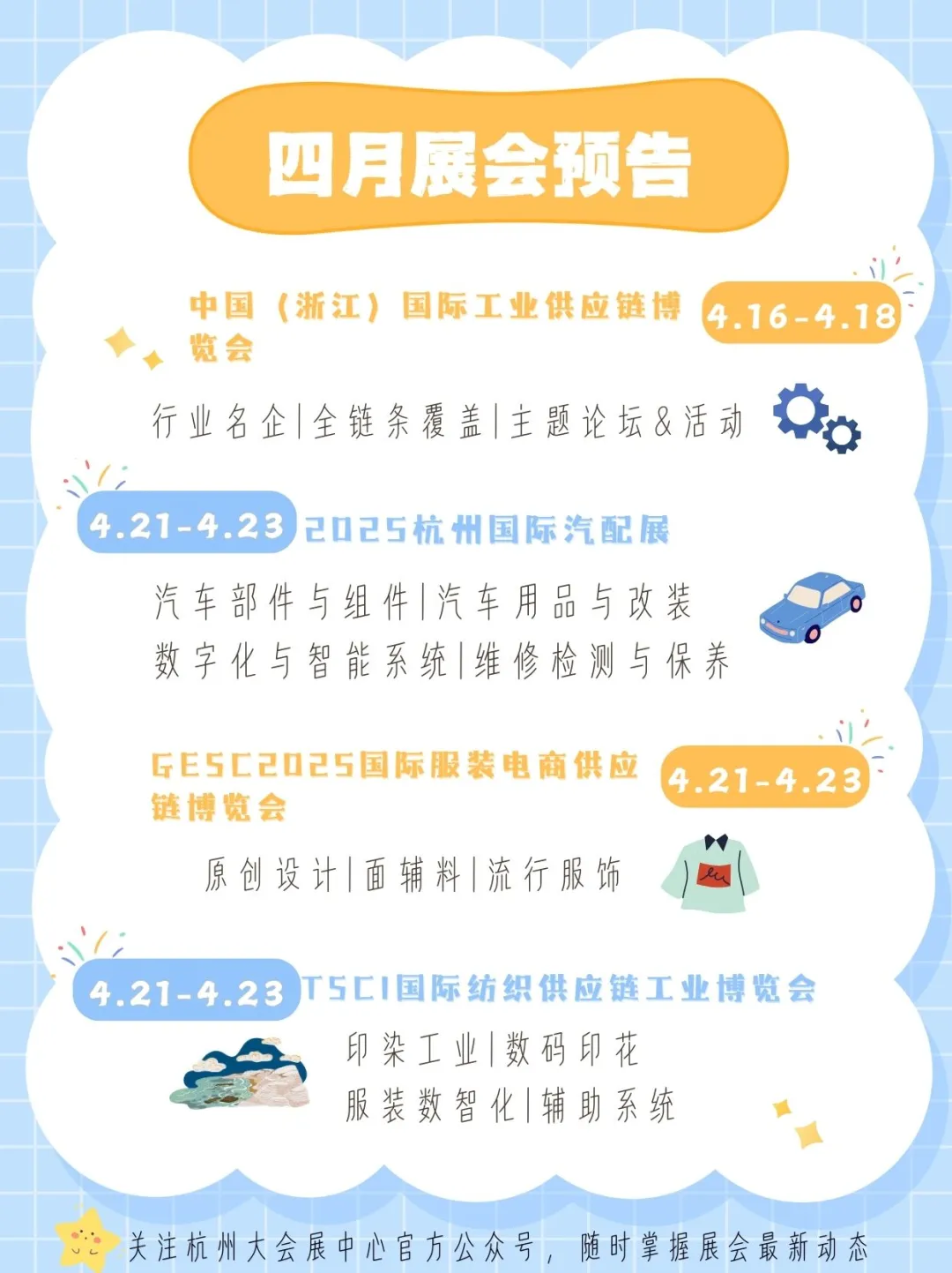 ?四月预告｜全领域展会盛宴打卡指南
