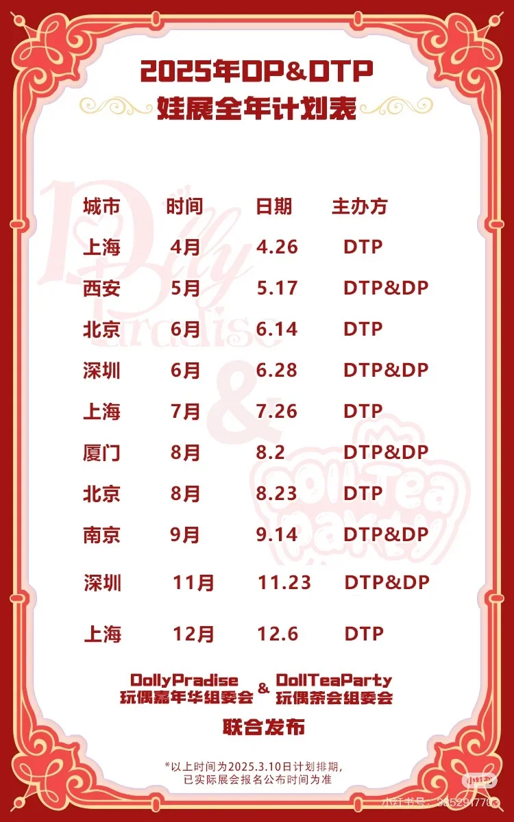 【大全】2025年全国娃展排期/官宣39场娃展