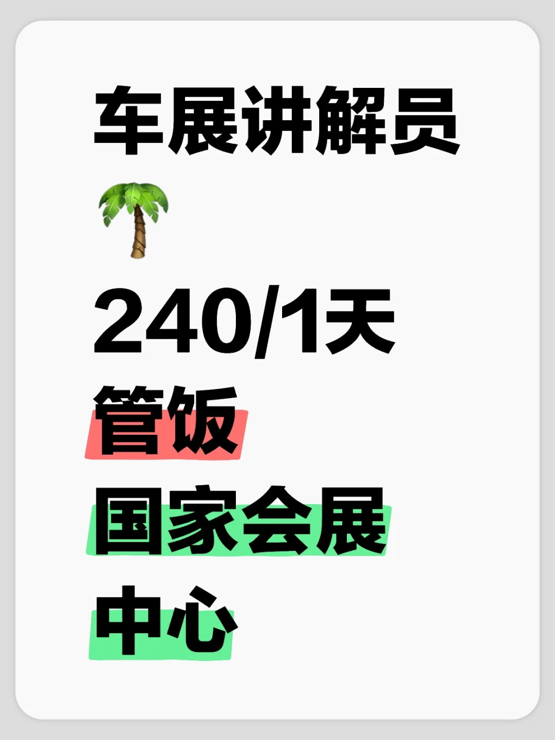 车展讲解员