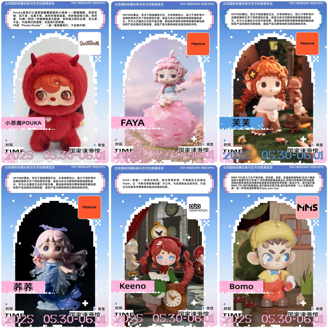 展会招募|TOY HEART冰上潮玩展商情报（四）