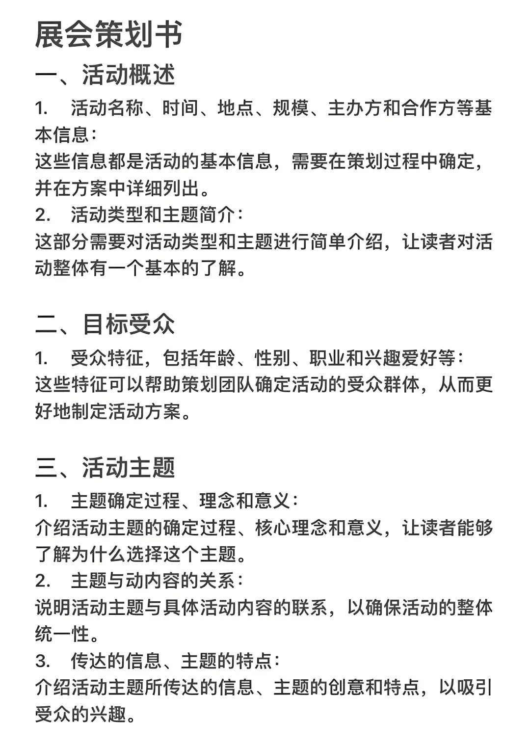 赶紧码住⁉️参展人一定要看的会展策划案