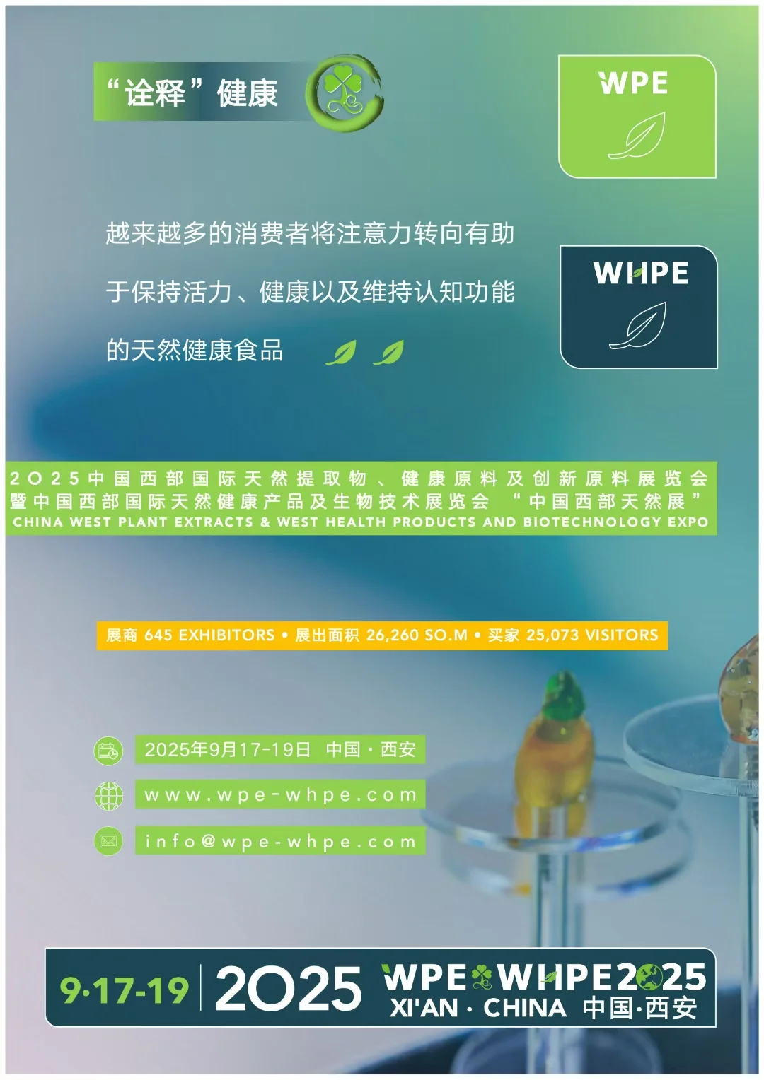 西部天然展