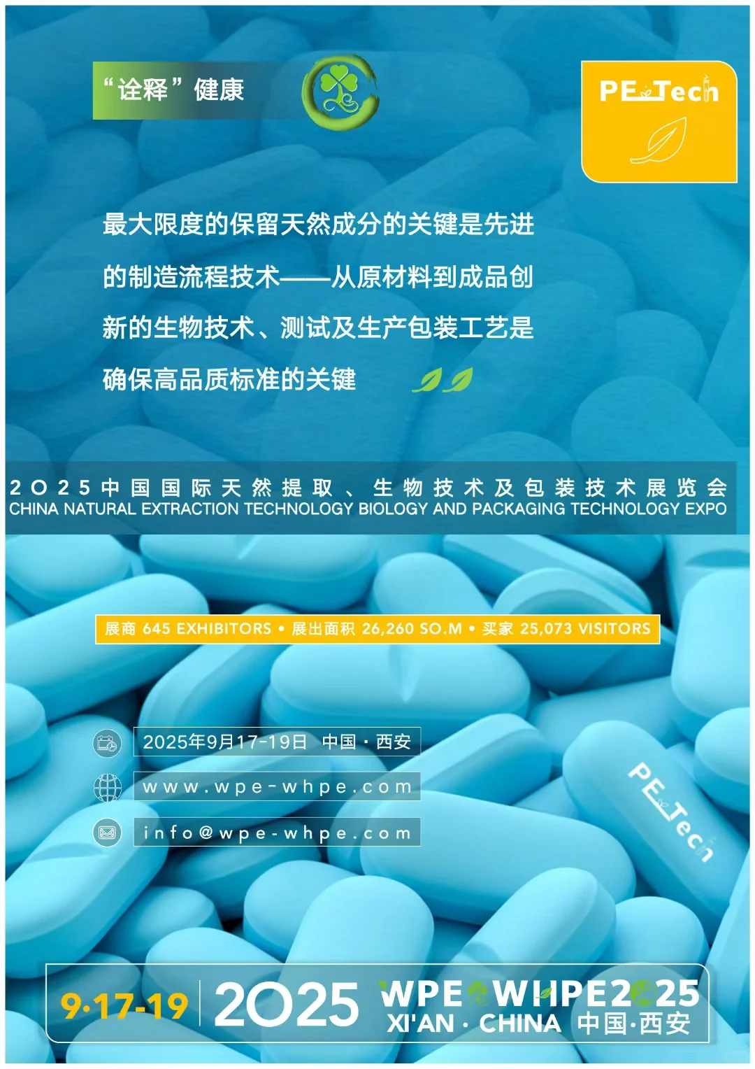 西部天然展
