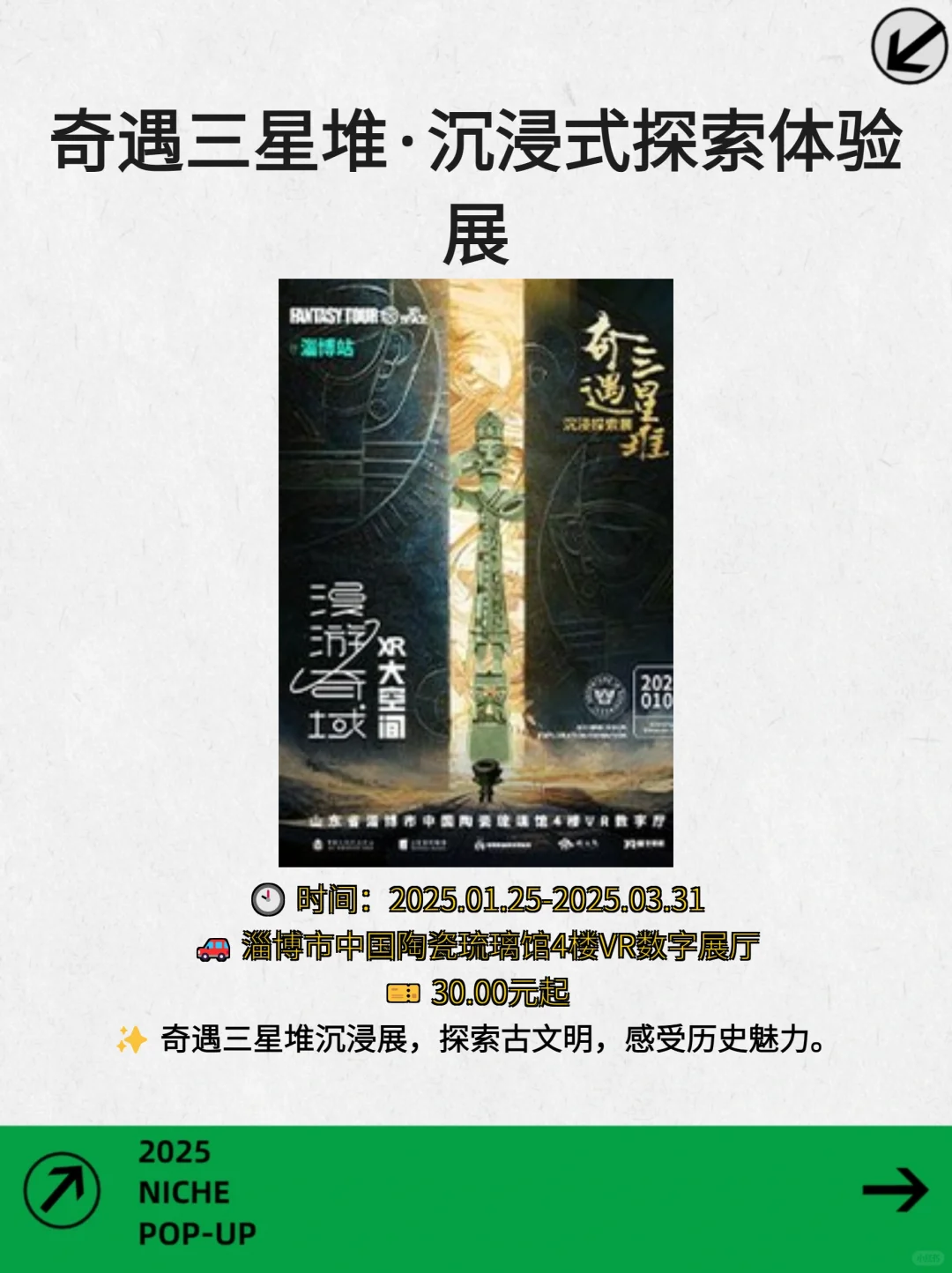 淄博|本周不容错过的N场小众活动❗