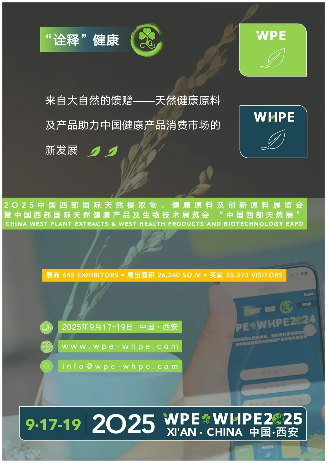 西部天然展