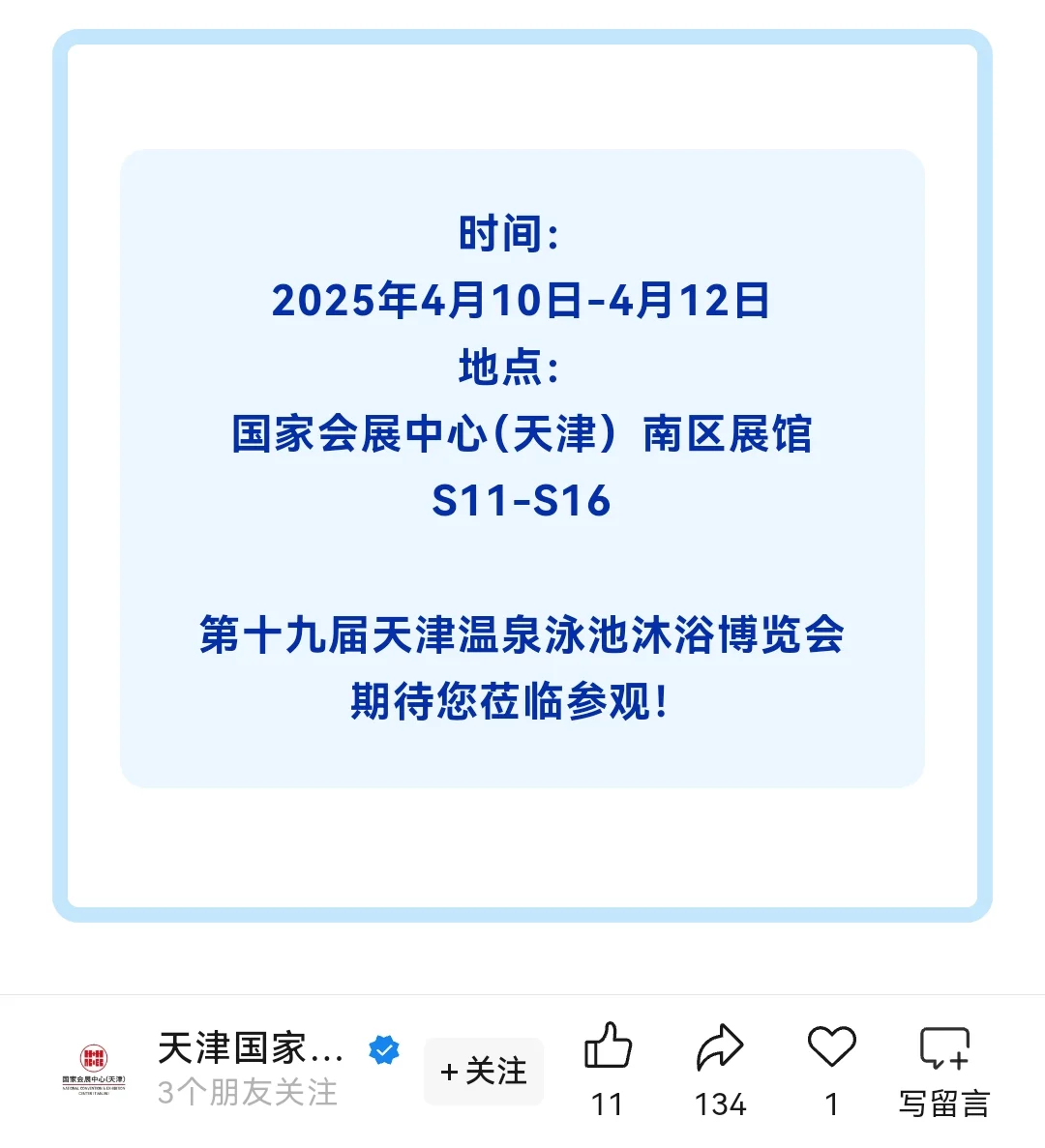 沐博会20年｜4.10-12天津国家会展中心