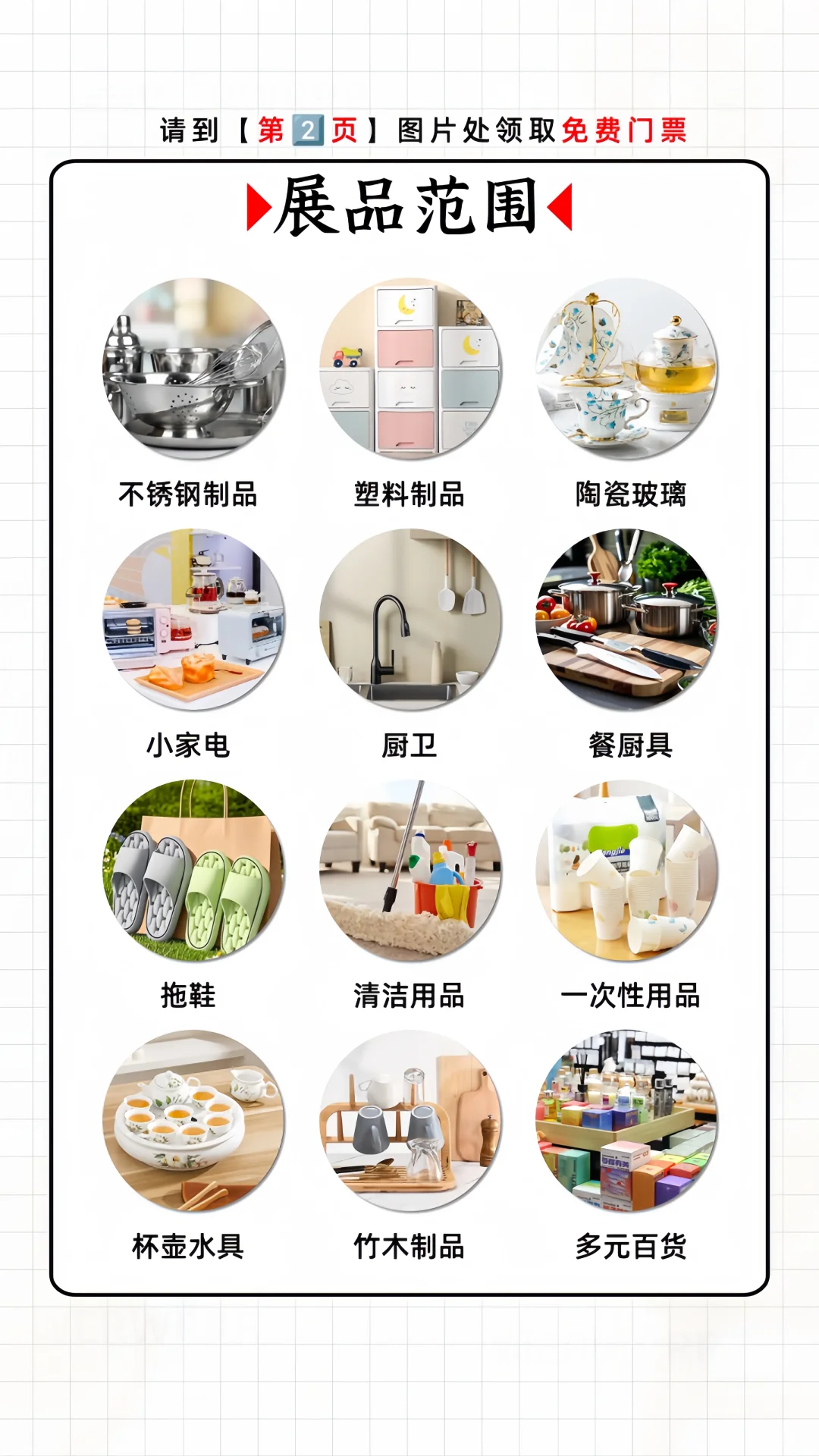 免费门票❗潮汕日用百货展?惊喜连连?