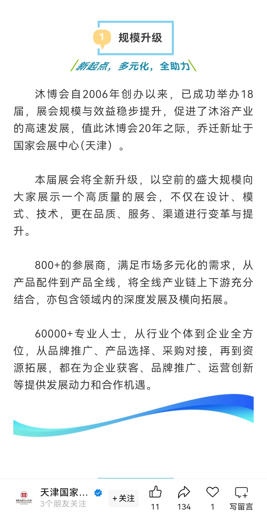 沐博会20年｜4.10-12天津国家会展中心