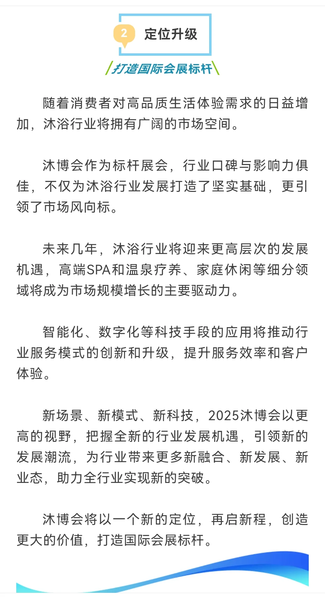 沐博会20年｜4.10-12天津国家会展中心
