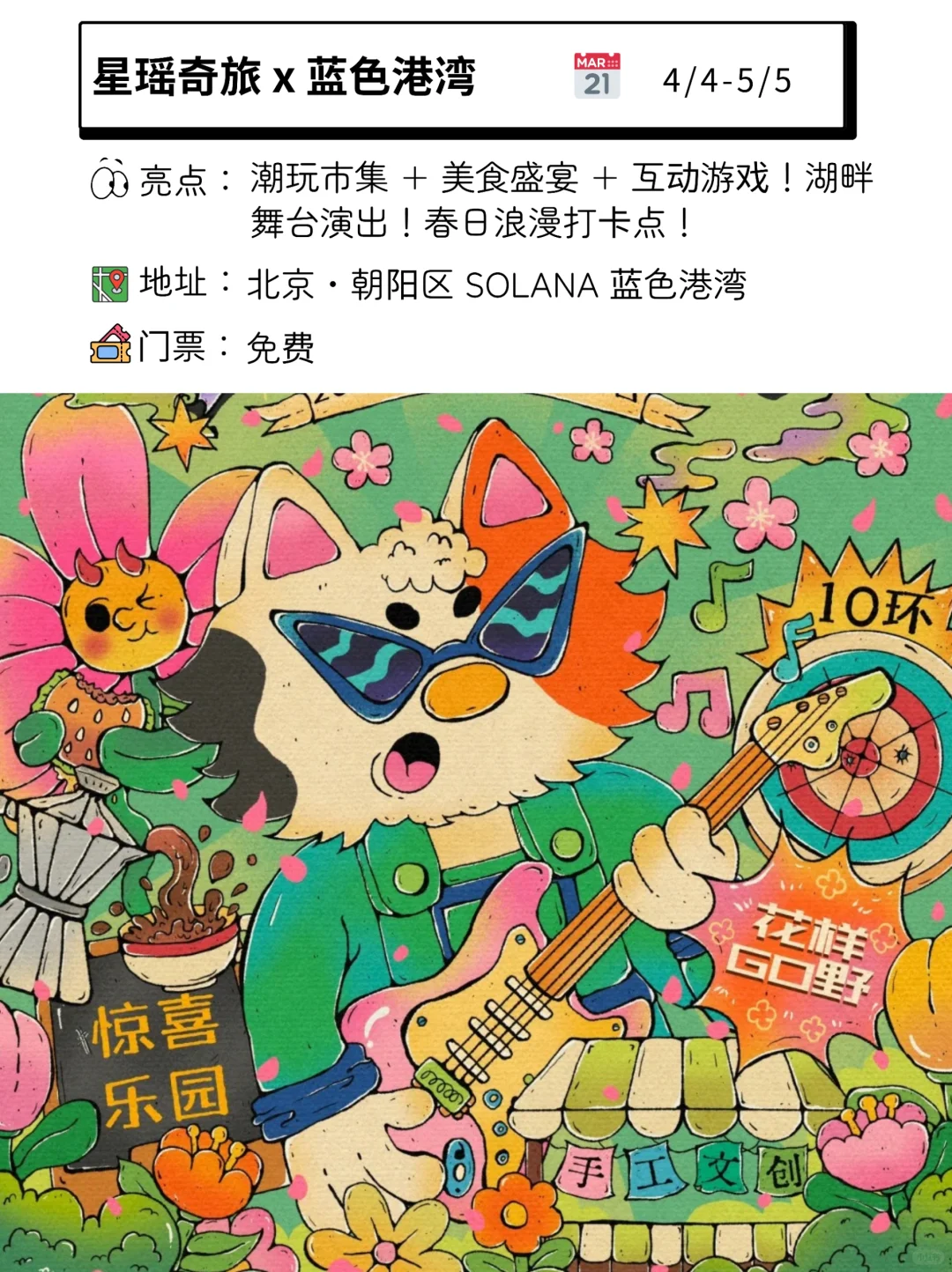 ?清明去哪儿？北京8大宝藏市集等你来逛