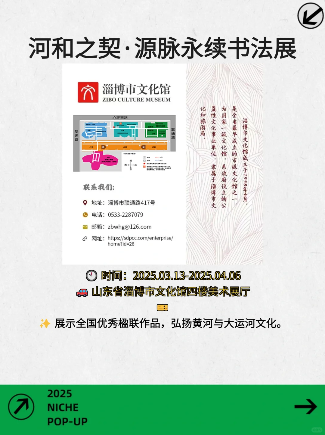 淄博|本周不容错过的N场小众活动❗