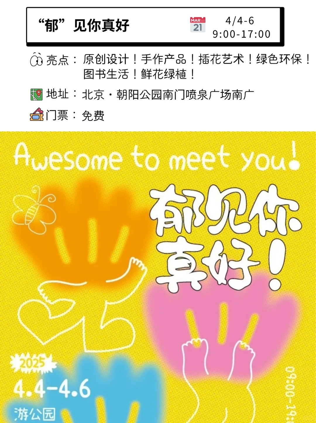 ?清明去哪儿？北京8大宝藏市集等你来逛