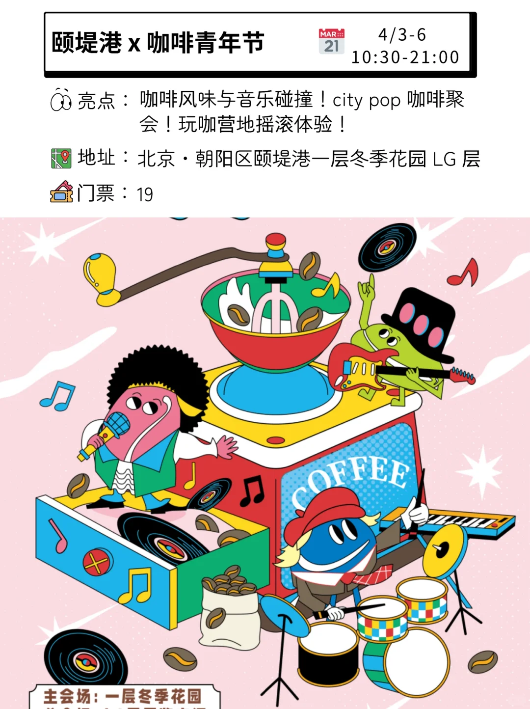 ?清明去哪儿？北京8大宝藏市集等你来逛