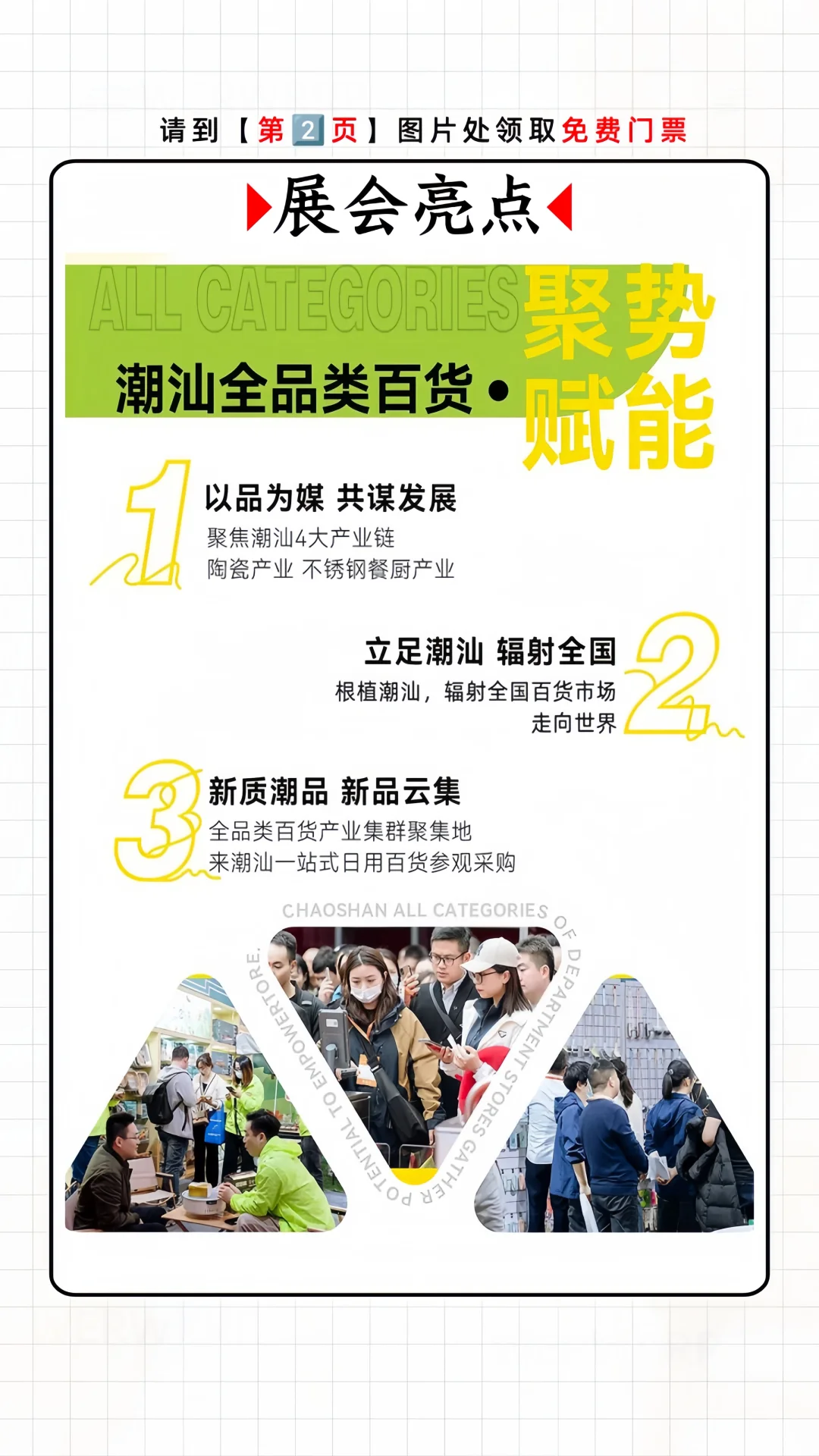 免费门票❗潮汕日用百货展?惊喜连连?